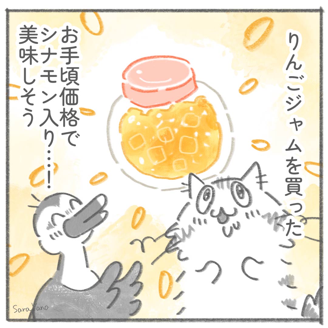 りんごジャムを買った。お手頃価格で シナモン入り…! 美味しそう