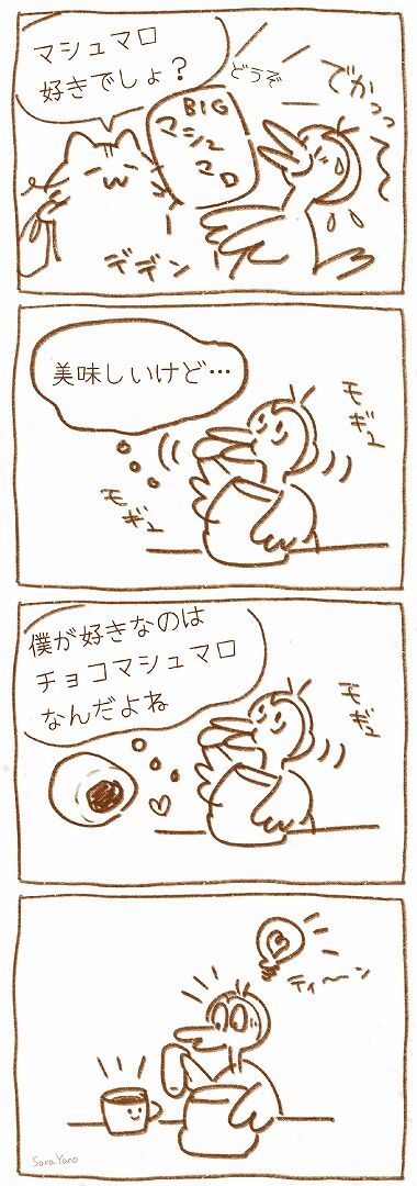s-marshmallow_comic_yoko8cut4-1