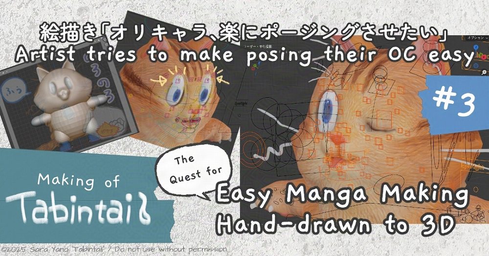 絵描き「オリキャラ、楽にポージングさせたい」