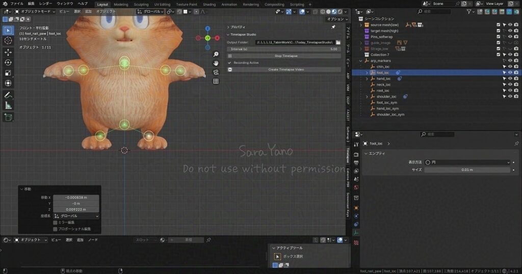 Auto-Rig Pro。正面。
デフォルメ二足歩行猫のリギング