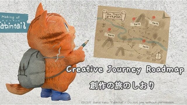 創作の旅のしおり 猫のタビンが鉛筆を持っている。地図がある。