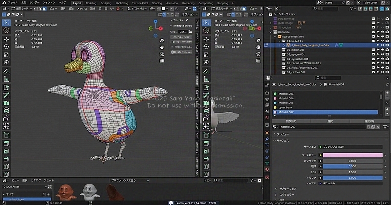 鴨のカモミールのトポロジー。Blender