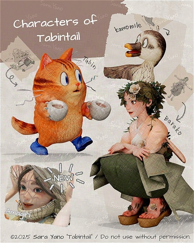 猫タビン　鴨カモミール
薔薇バラコ　イルカ型人魚アマギリ