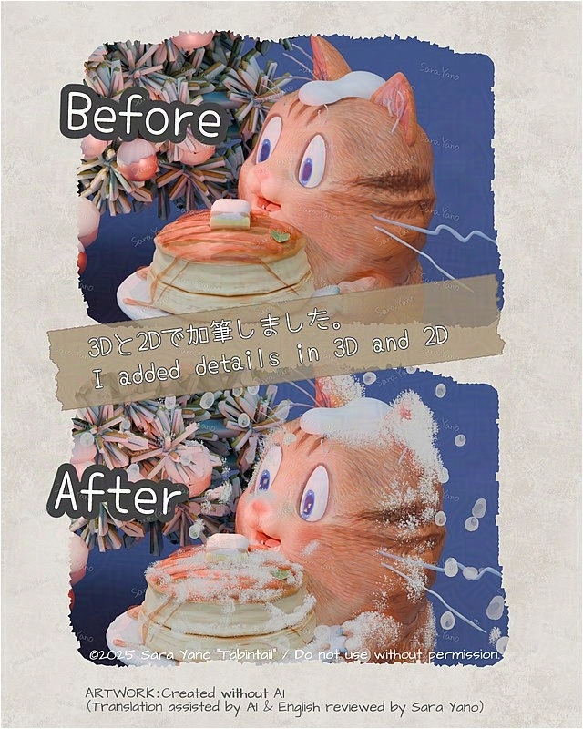 クリスマスツリーと猫タビンとホットケーキと砂糖の雪 加筆したBefoe＆After