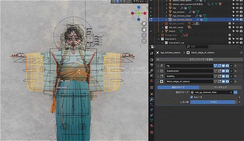 袖の端を隠す：マスクモディファイア
図説