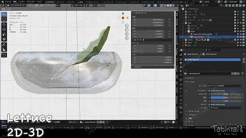 3Dでレタスを配置する