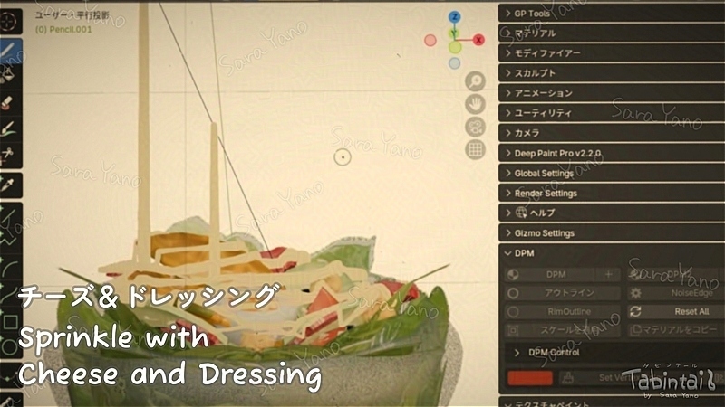 3Dサラダにドレッシングかける失敗例